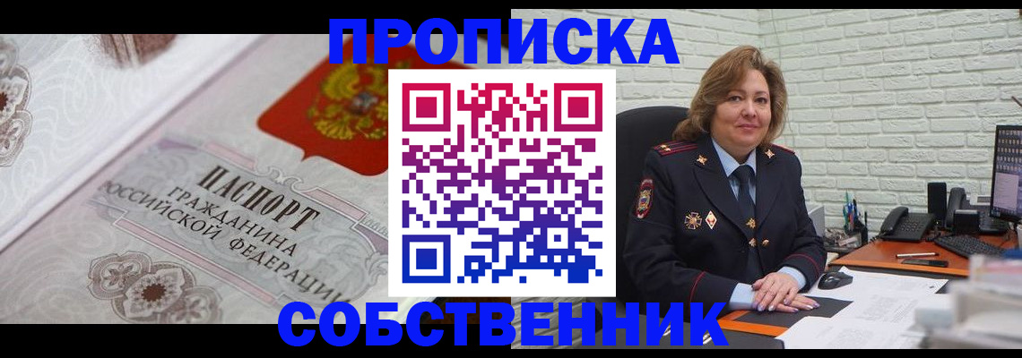 временная регистрация для школы в Строителе