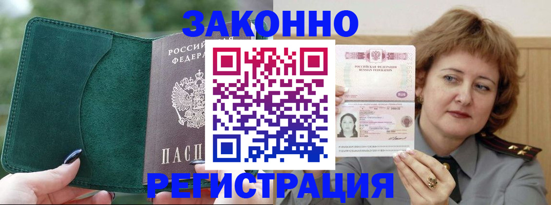 временная регистрация гарантия в Строителе