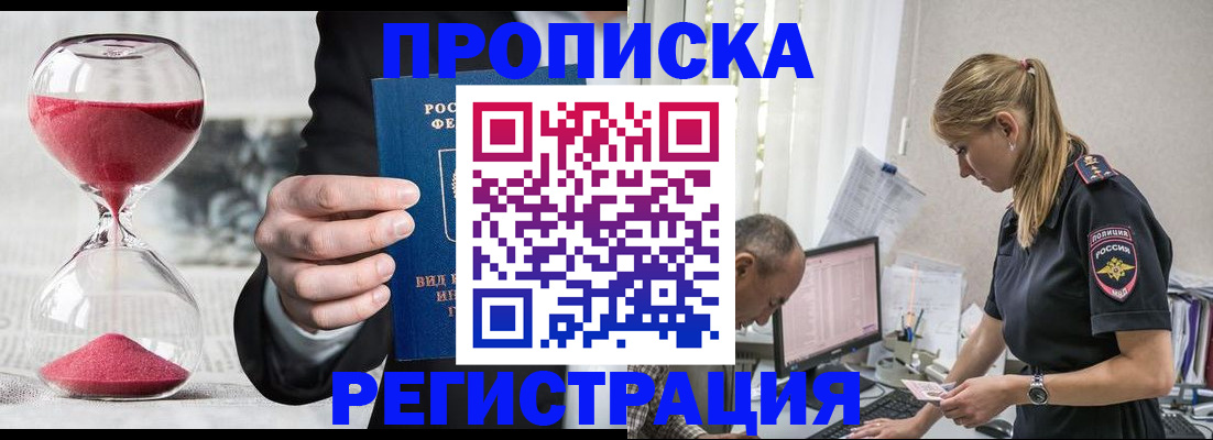 временная регистрация для всех в Строителе