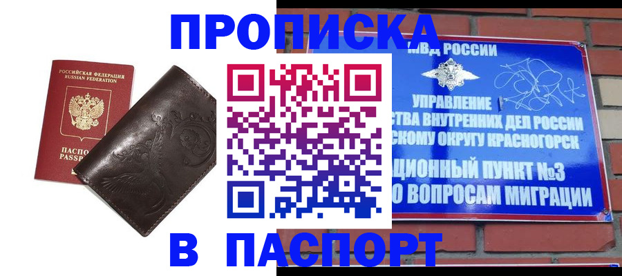 миграционный учет в Строителе